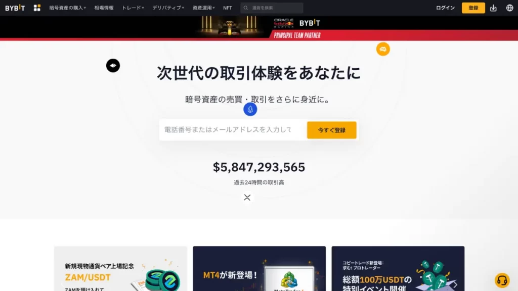 海外仮想通貨取引所「Bybit（バイビット）」公式サイトイメージ