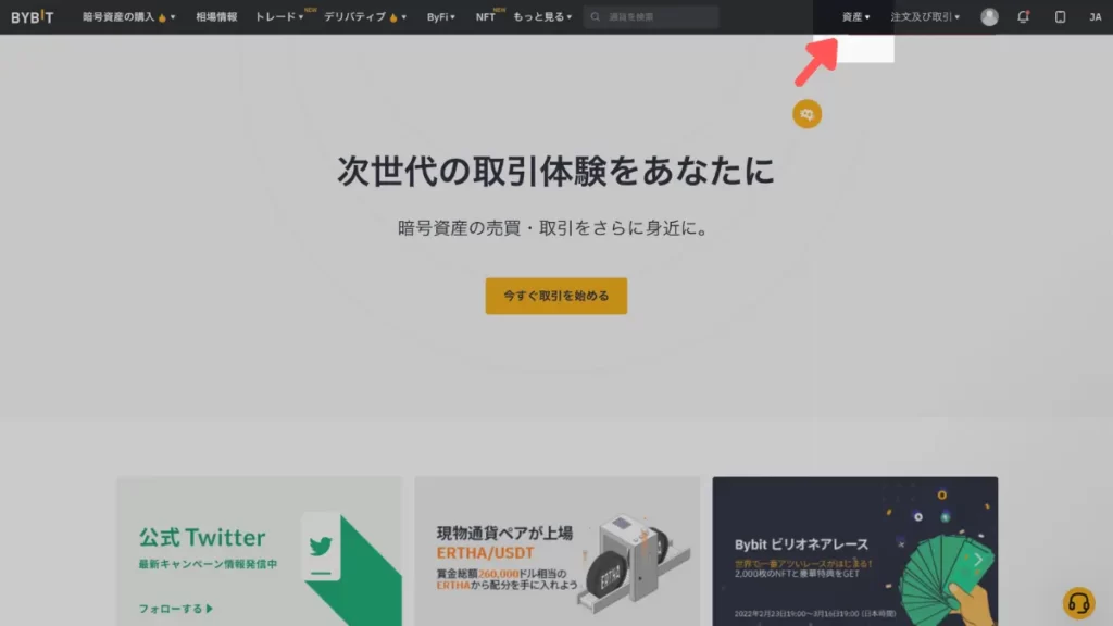 BybitからMetamaskへの送金手順1