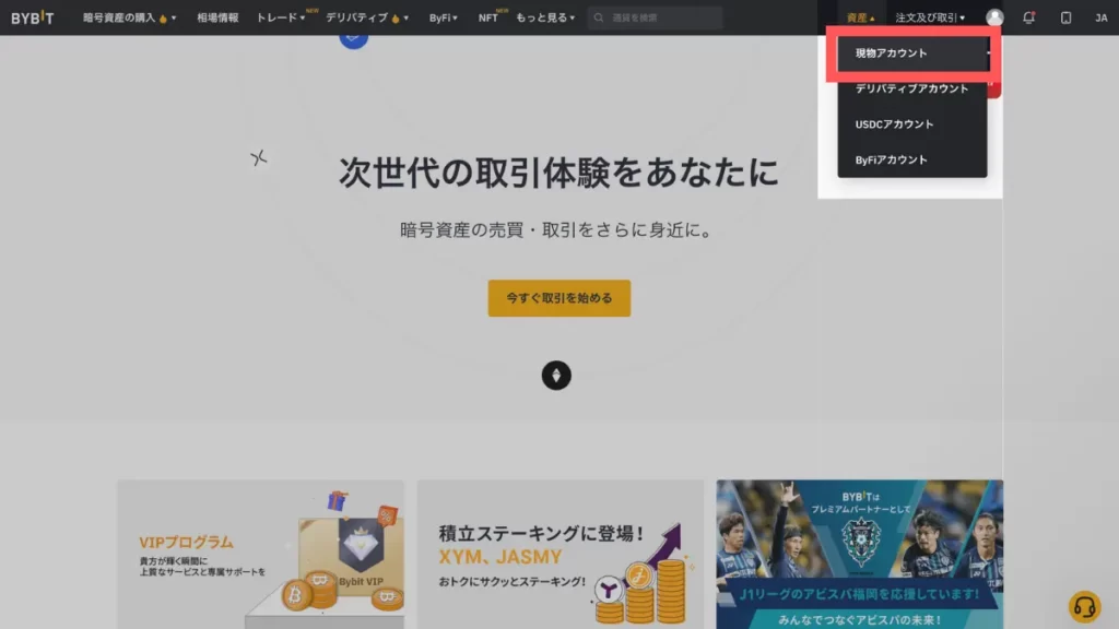 BybitからMetamaskへの送金手順2