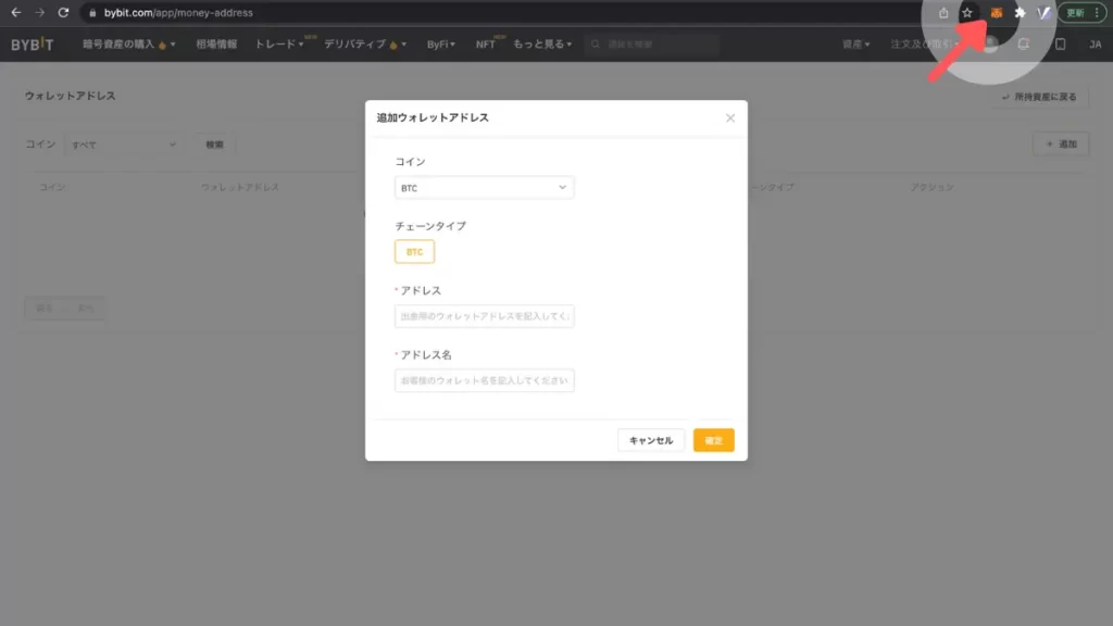 BybitからMetamaskへの送金手順6