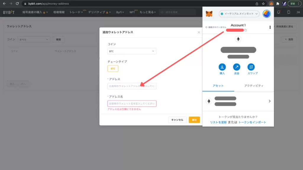 BybitからMetamaskへの送金手順7