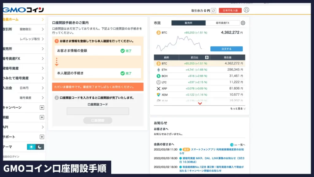 post-parts-gmocoin-register-17