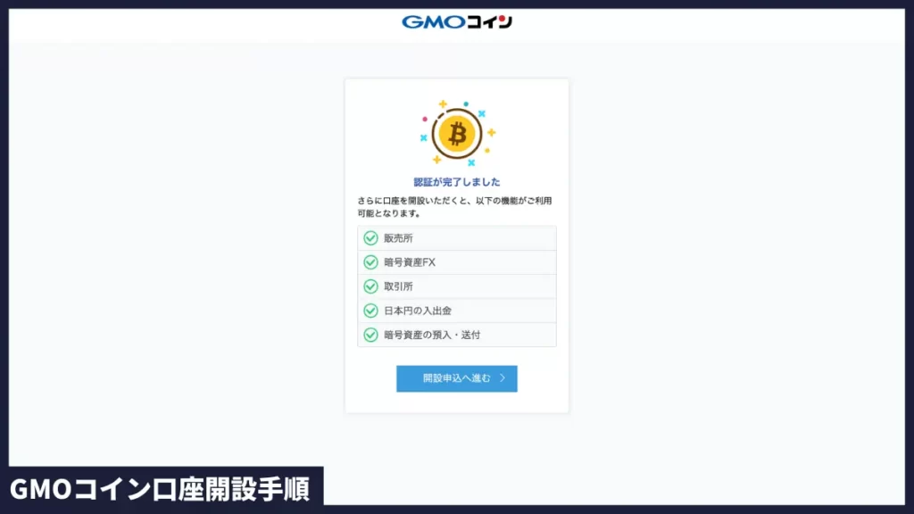 post-parts-gmocoin-register-9