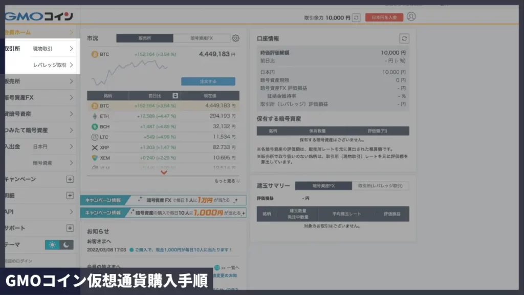 post-parts-gmocoin-trade-1