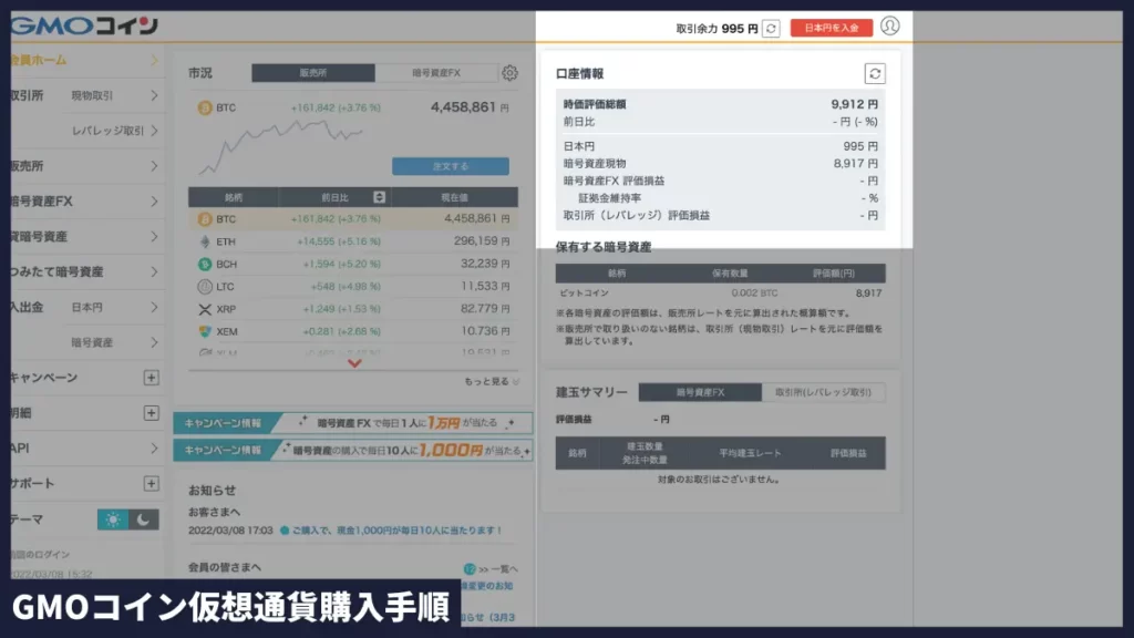 post-parts-gmocoin-trade-4