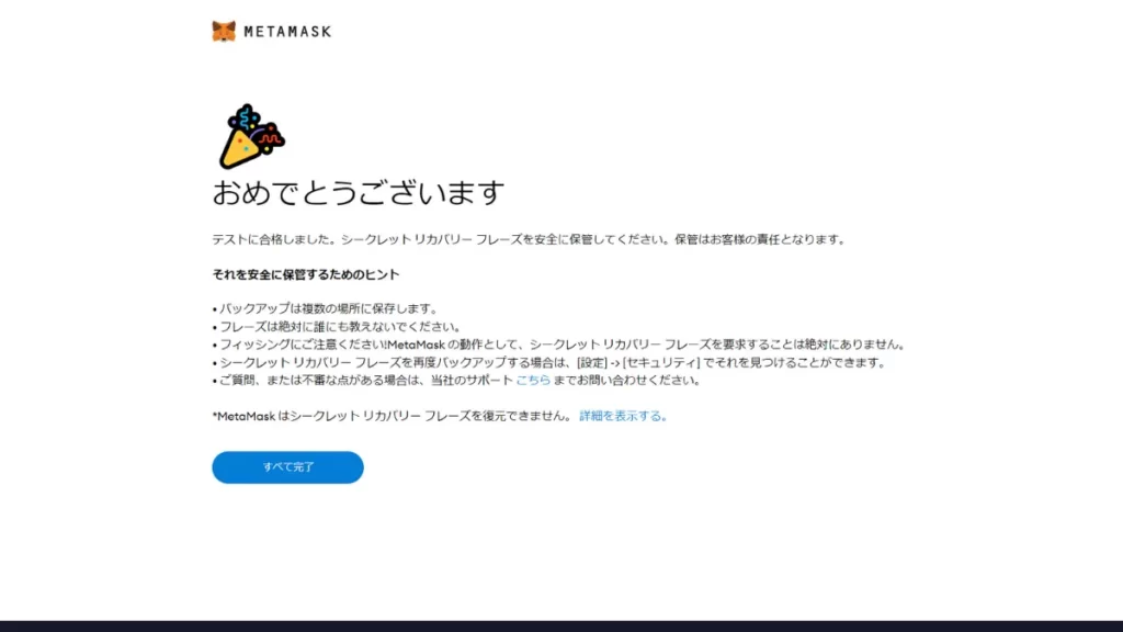 MetaMask chromeアドオン登録手順10