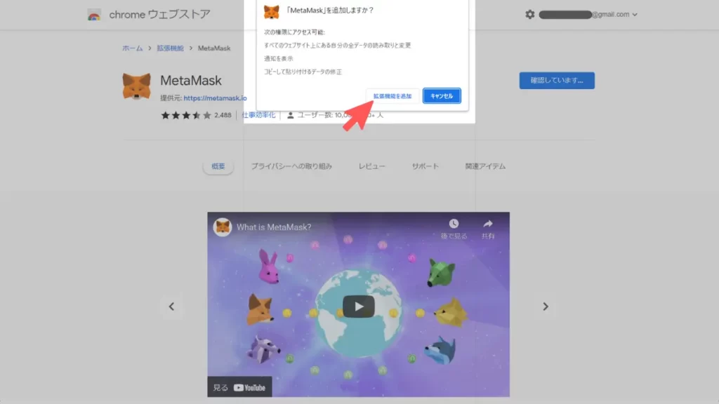 MetaMask chromeアドオン登録手順2