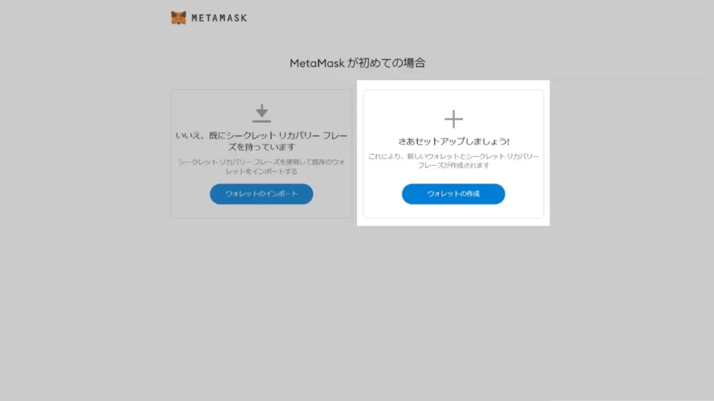 MetaMask chromeアドオン登録手順4