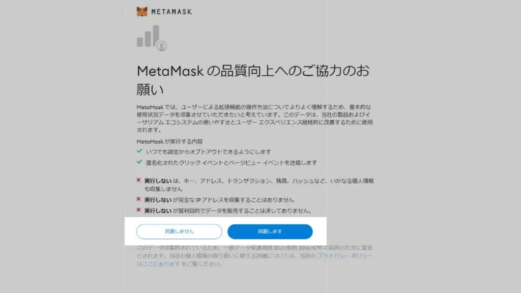 MetaMask chromeアドオン登録手順5