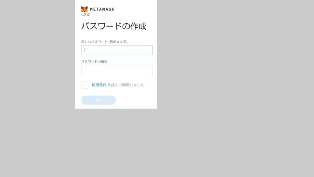 MetaMask chromeアドオン登録手順6