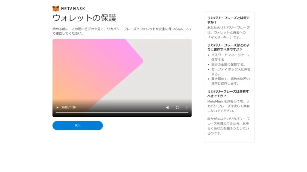 MetaMask chromeアドオン登録手順7