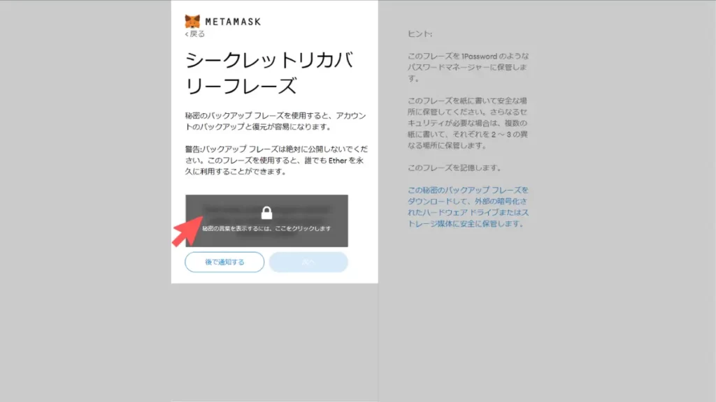 MetaMask chromeアドオン登録手順8